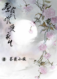 《画皮之唯爱永生》 作者：荟菀小婉 txt文件大小：266.58 KB