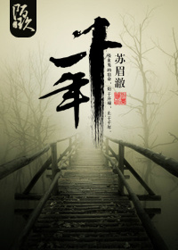 《（吸血鬼骑士同人）[VK-枢零]千年》 作者：苏眉澈 txt文件大小：202.98 KB