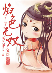 《（西游记同人）焰色无双》 作者：魅莎 txt文件大小：501.55 KB