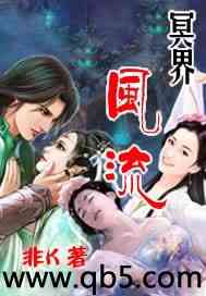 《冥界风流》 作者：非K txt文件大小：1.75 MB