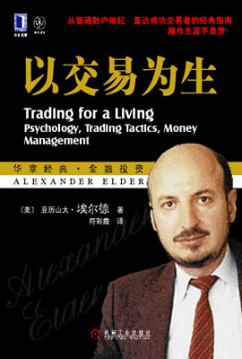 《以交易为生》 作者：[前苏联] 亚历山大·埃尔德 txt文件大小：343.84 KB