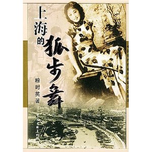 《上海的狐步舞》 作者：穆时英 txt文件大小：12.64 KB