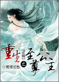 《（还珠同人）重生之至尊公主》 作者：雨恨云愁 txt文件大小：400.21 KB