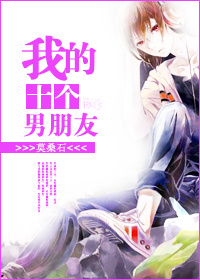 《我的十个男朋友》 作者：莫桑石 txt文件大小：73.63 KB