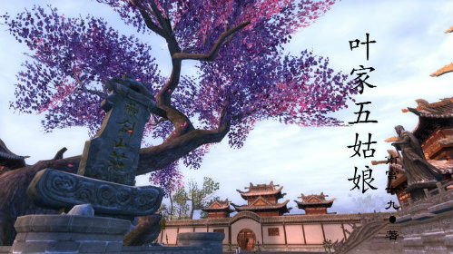 《（剑三同人）（遮天-剑三）叶家五姑娘》 作者：乐正十一 txt文件大小：401.89 KB