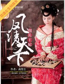 《凤凌天下：佣兵王妃》 作者：离墨尘 txt文件大小：1.94 MB