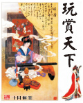 《玩赏天下》 作者：十月无涯 txt文件大小：3.58 MB