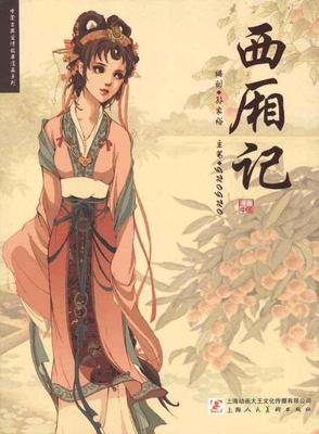 《（西厢记同人）穿越之崔家二小姐》 作者：安得悟心安 txt文件大小：362.71 KB