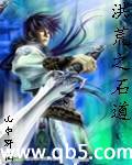 《洪荒之石道》 作者：山中野仙 txt文件大小：1.55 MB