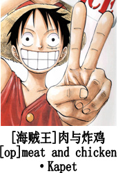 《（海贼王同人）[海贼王]肉与炸鸡》 作者：地毯Kapet txt文件大小：318.64 KB