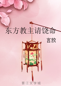 《（东方同人）东方教主请饶命》 作者：言放 txt文件大小：321.65 KB