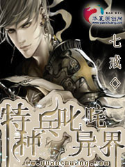 《特种兵叱咤异界》 作者：七戒 txt文件大小：2.12 MB