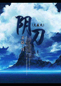 《（犬夜叉同人）阴刀》 作者：隐～月 txt文件大小：318.25 KB