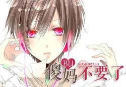 《傻妈，不要了》 作者：狐说胡说 txt文件大小：249.7 KB