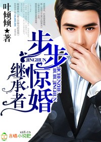 《继承者，总裁步步惊婚-总裁大人，轻一点》 作者：叶倾倾 txt文件大小：4.55 MB