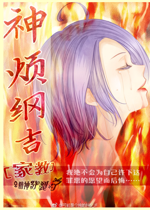 《（BG-家教同人）（家教）男主特别烦》 作者：精神分裂了 txt文件大小：966.26 KB