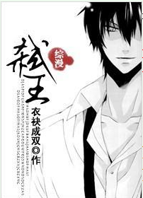 《（综漫同人）弑王》 作者：衣袂成双/请叫我、Sakura txt文件大小：370.58 KB