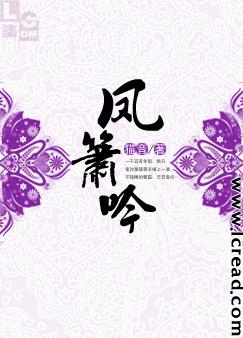 《妖恋·凤箫吟》 作者：猫音 txt文件大小：839.68 KB