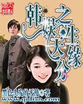 《韩娱之天生缘分》 作者：黑色头发的天使 txt文件大小：2.03 MB