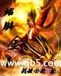 《鲲鹏金身》 作者：机械公敌 txt文件大小：2.6 MB