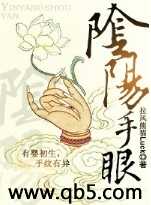《阴阳手眼》 作者：拉风熊猫Luck txt文件大小：3.64 MB