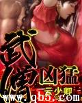《武僧凶猛》 作者：云少卿 txt文件大小：1.72 MB