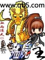 《异世僵尸王》 作者：血雨漫天 txt文件大小：3.01 MB