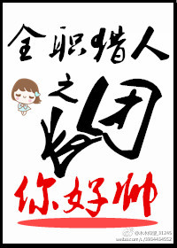 《（全职猎人同人）全职猎人之团长你好帅》 作者：剑笑 txt文件大小：104.28 KB