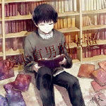 《（东京喰种同人）爱上直男的苦逼》 作者：十大 txt文件大小：242.4 KB