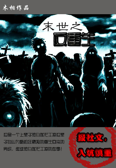 《末世之白莲花大战老司机》 作者：木相 txt文件大小：337.02 KB