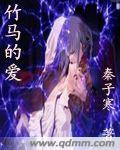 《竹马的爱》 作者：秦子寒 txt文件大小：133.21 KB
