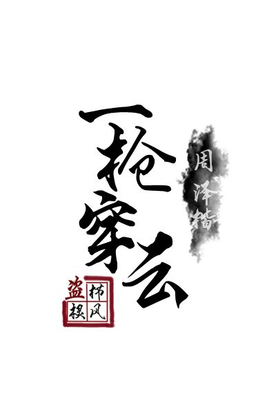 《（全职高手同人）（全职高手）枪王背后的厨娘》 作者：小菜姬 txt文件大小：59.63 KB