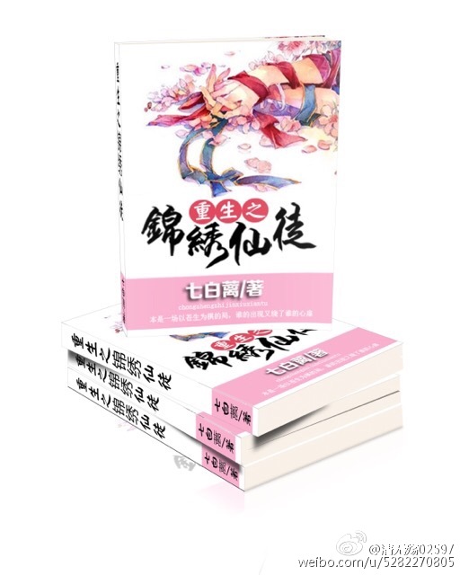 《重生之锦绣仙徒》 作者：七白蓠 txt文件大小：409.83 KB
