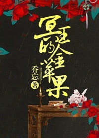 《冥王的金苹果》 作者：乔忘 txt文件大小：814.19 KB