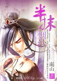 《半抹烟纱》 作者：南山 txt文件大小：337 KB