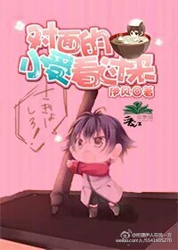 《对面的小受看过来（快穿）》 作者：伊风 txt文件大小：67.81 KB