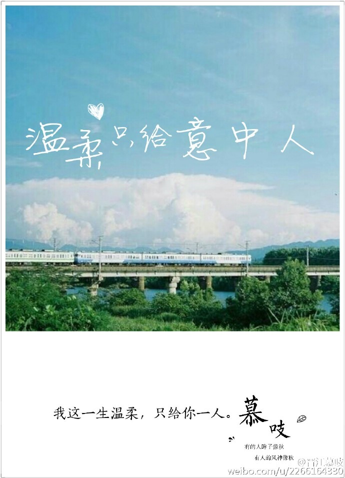 《温柔只给意中人》 作者：慕吱 txt文件大小：31.06 KB