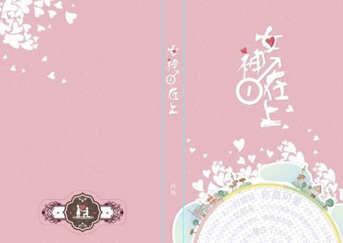 《（全职同人）女神在上（all叶）》 作者：阿转 txt文件大小：457.01 KB