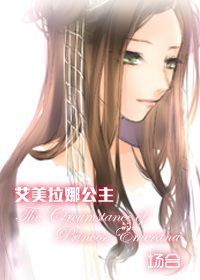 《（奥特曼同人）赛罗奥特曼 艾美拉娜公主的场合》 作者：木登SWT txt文件大小：86.5 KB