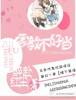 《GL家教不好当》 作者：醉赴红尘 txt文件大小：157.47 KB