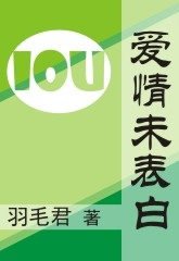 《爱情未表白》 作者： txt文件大小：135.65 KB