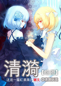 《（综漫同人）（综漫）清漪》 作者：清漪妖涟 txt文件大小：471.65 KB