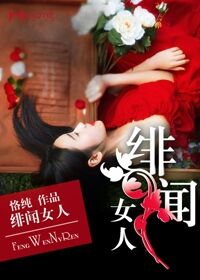 《偷爱成婚-绯闻女人》 作者：恪纯 txt文件大小：1.23 MB