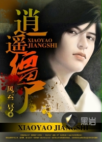 《逍遥僵尸》 作者：风云二号 txt文件大小：3.69 MB