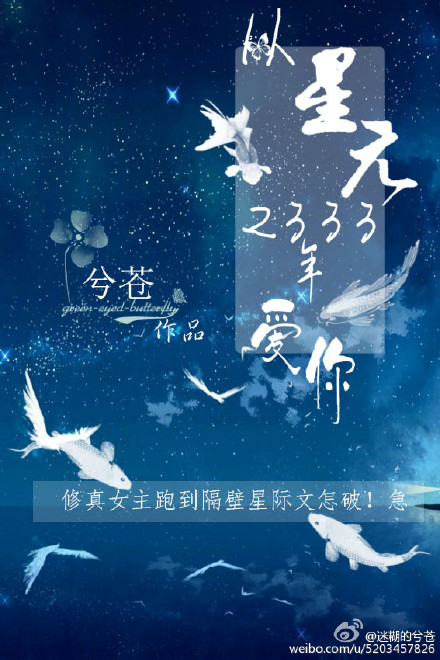 《从星元2333年爱你》 作者：兮苍 txt文件大小：1.59 MB