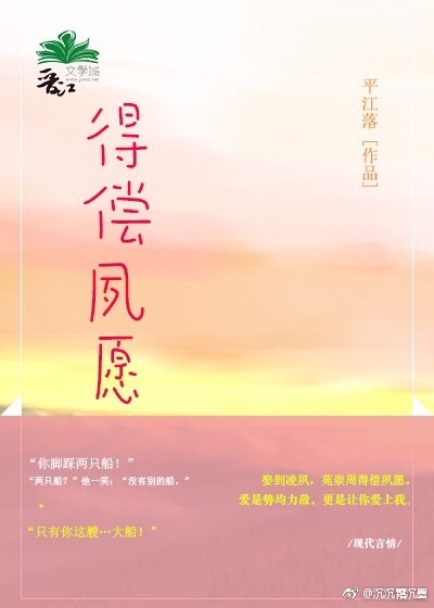 《得偿夙愿》 作者：平江落 txt文件大小：351.29 KB