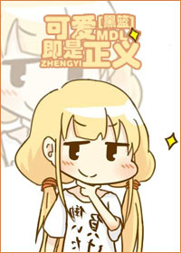 《（黑篮同人）[黑篮]可爱即正义》 作者：MDL txt文件大小：316.17 KB