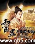 《灵异之驱魔天师》 作者：天涯何处觅知音 txt文件大小：1.34 MB