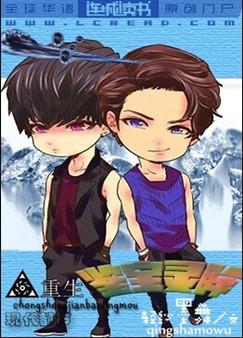 《重生鉴宝灵眸》 作者：轻纱墨舞 txt文件大小：1.64 MB