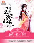 《穿越之王妃归来》 作者：悠麻一枚 txt文件大小：972.7 KB